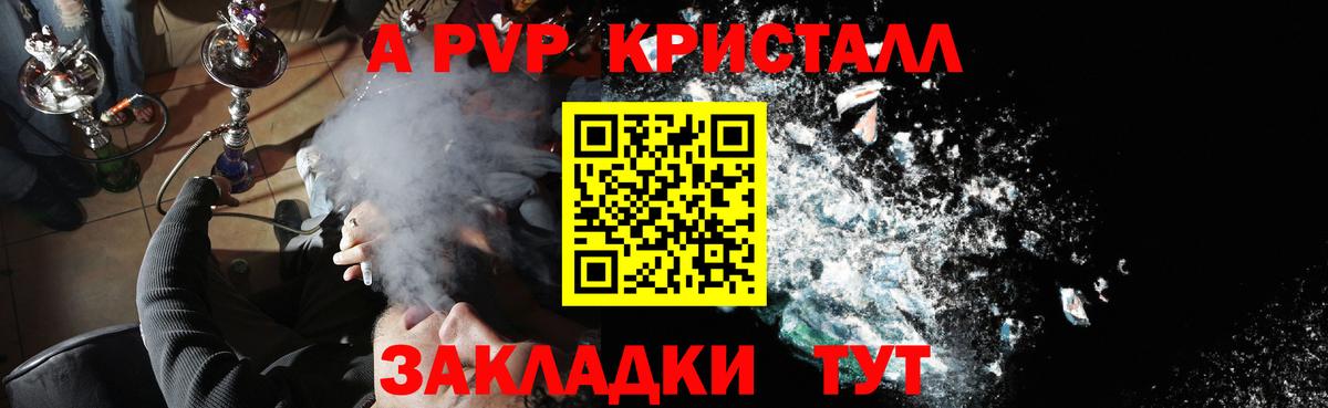 Рубцовск  Alfa_PVP  A PVP мука  Вход с VPN  Alfa_PVP Crystall 