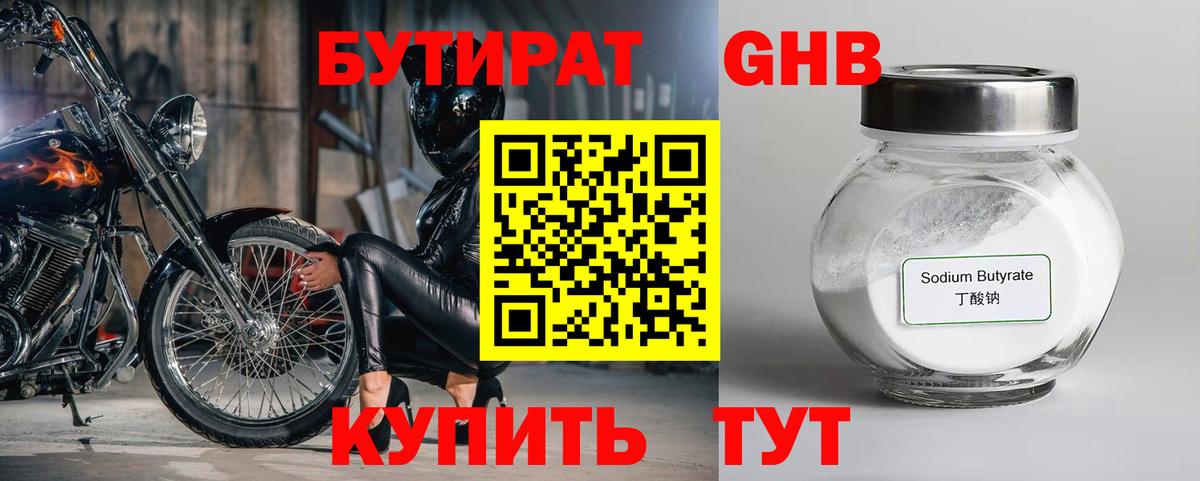 БУТИРАТ BDO Рубцовск