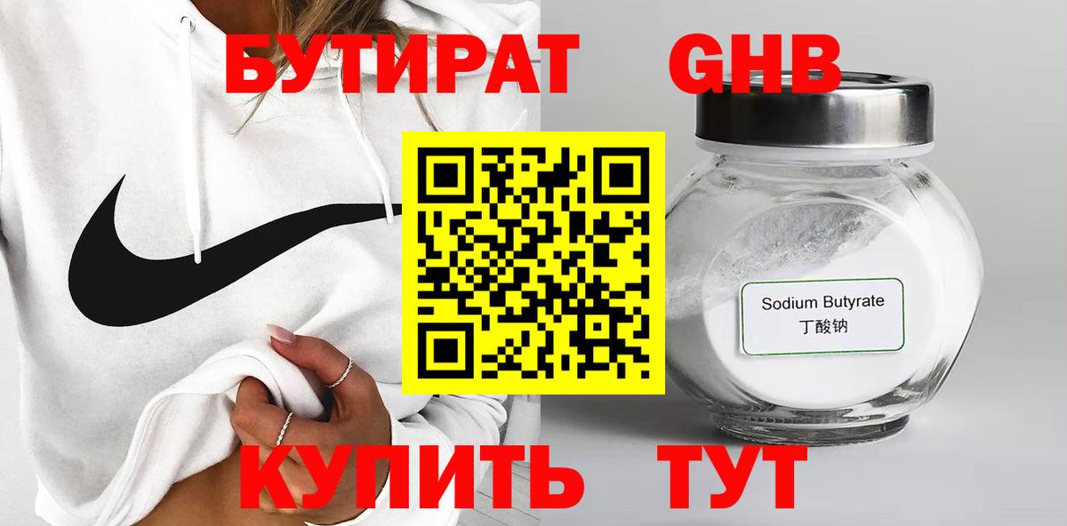БУТИРАТ BDO  Вход с VPN  Рубцовск 
