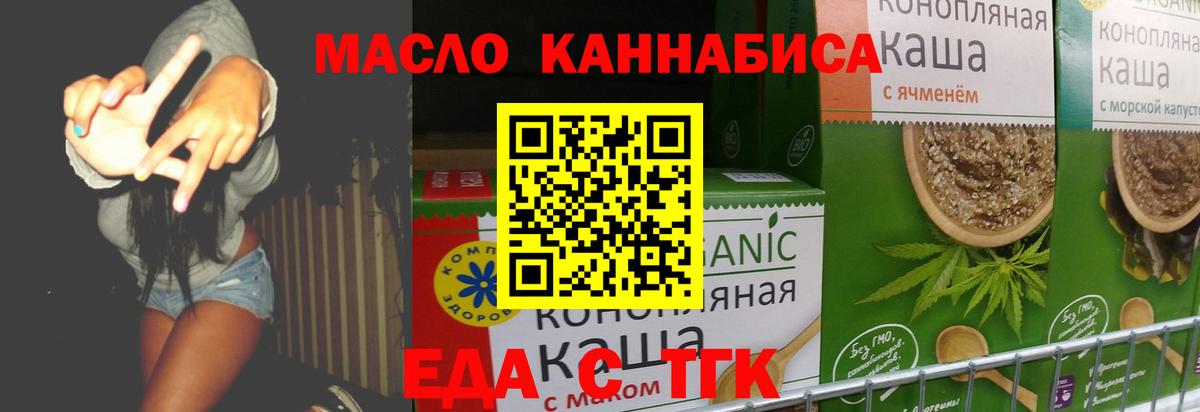 Рубцовск  Еда ТГК конопля  Вход с VPN 