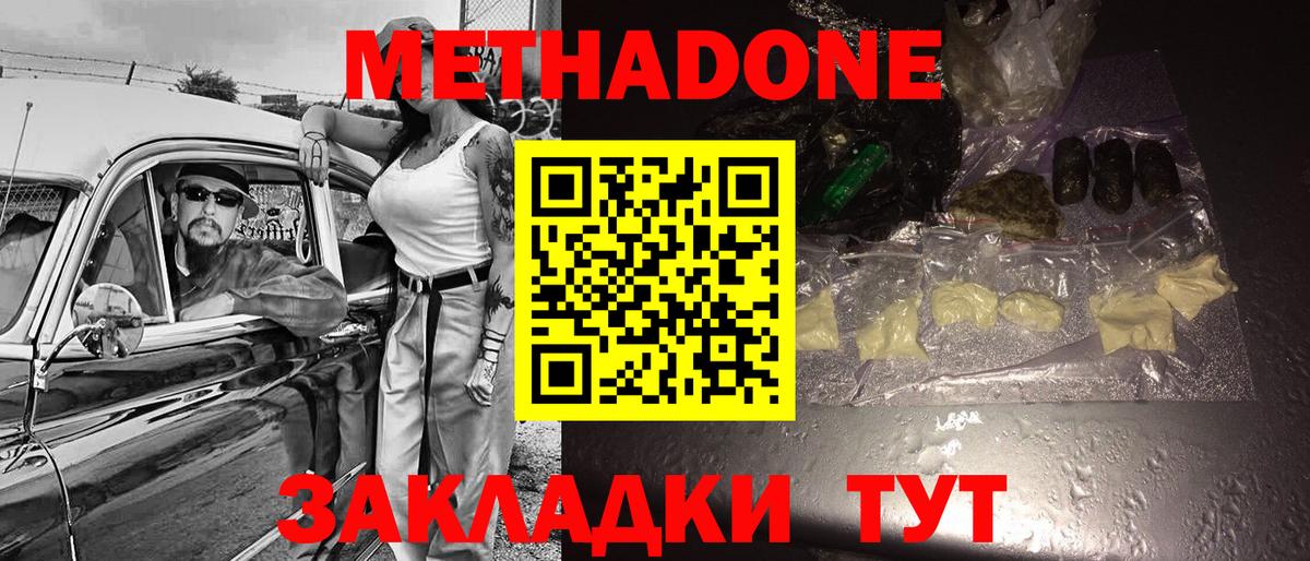 МЕТАДОН кристалл  МЕГА как зайти  Рубцовск  Вход с VPN  Метадон мёд 