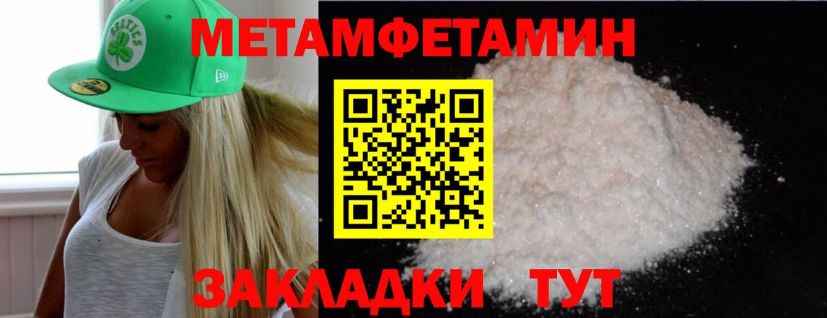 Первитин Methamphetamine Рубцовск